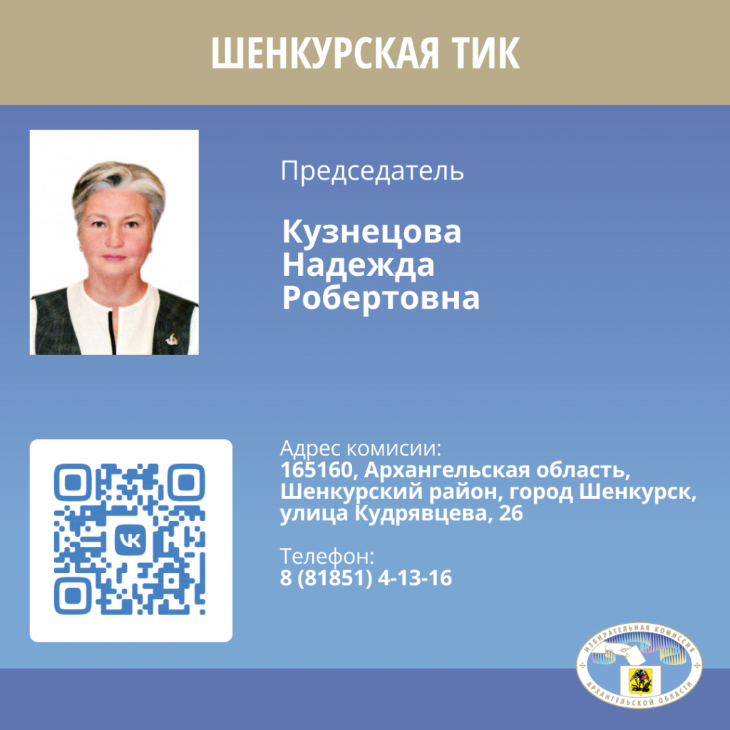 Шенкурская ТИК.png