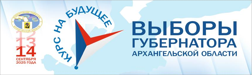 макет ЕДГ2025 Губернатор 4.png