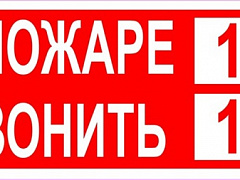Информация для населения!  на территории Архангельской области зарегистрировано уже 143 пожара