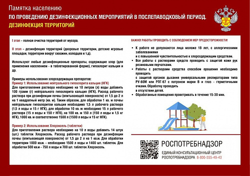 Осторожно – кишечные инфекции!