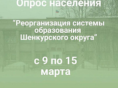 Уважаемые жители Шенкурского муниципального округа!