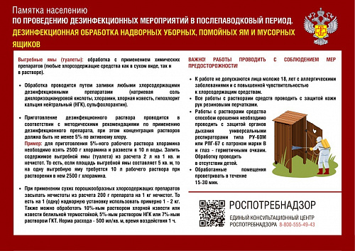 Осторожно – кишечные инфекции!