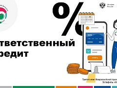 Минфин России запустил III этап всероссийских просветительских эстафет «Мои финансы»