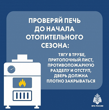 МЧС России информирует, как безопасно пережить холода