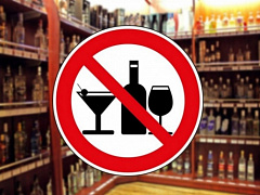 Ограничение реализации алкогольной продукции