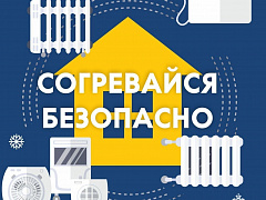 МЧС России информирует, как безопасно пережить холода